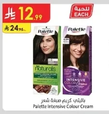 باليتي كريم صبغة شعر