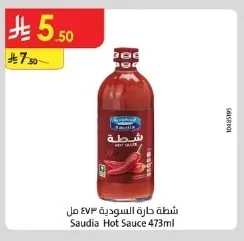 شطة حارة السعودية