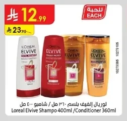 Loreal Elvive Conditioner 360ml / Shampoo 400ml