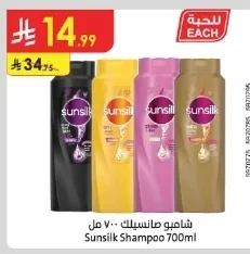Sunsilk Shampoo 700ml