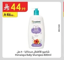 Himalaya Baby Shampoo