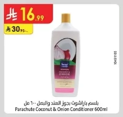 بلسم باراشوت بجوز الهند والبصل ٦٠٠ مل