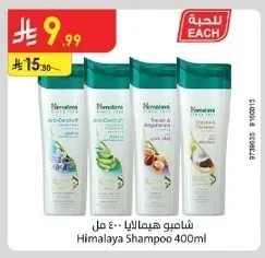 شامبو هيمالايا ٤٠٠ مل