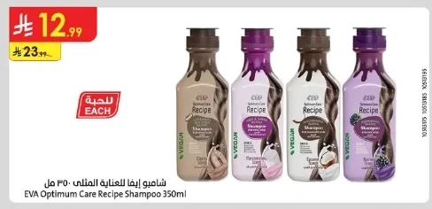 شامبو إيفا للعناية المثلى ٣٥٠ مل