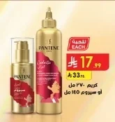Cream or Serum 150ml