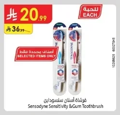 فرشاة أسنان سنسوداين