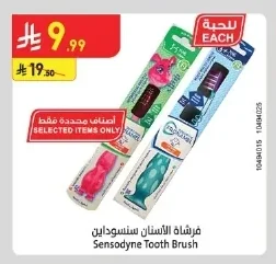 فرشاة الاسنان سنسوداين