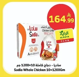 Sadia - Whole Chicken