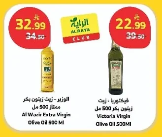 الوزير - زيت زيتون بكر ممتاز