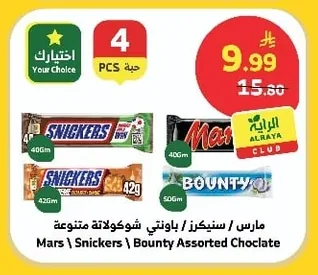 Mars \ Snickers \ Bounty Assorted Chocolate