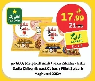 Marinated Chicken Breast Cubes/Fillets