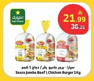 سيارا - برجر جامبو بقر / دجاج