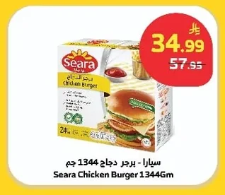 سيارا - برجر دجاج