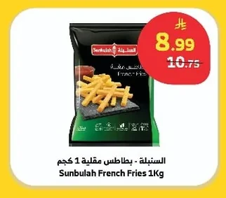 السنبلة - بطاطس مقلية