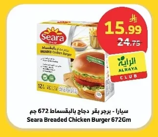 سيارا - برجر دجاج بالبقسماط
