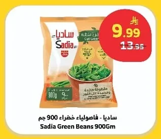 ساديا - فاصولياء خضراء