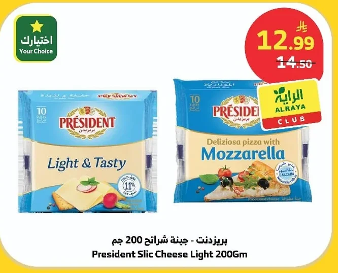 بريزدنت - جبنة شرائح