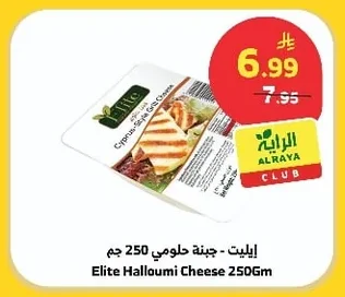 إليت - جبنة حلومي