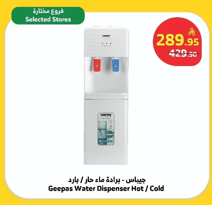 Hot/Cold Water Dispenser