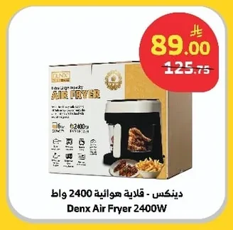 دينكس - قلاية هوائية 2400 واط