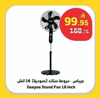 جيباس - مروحة ستاند (عمودية) 16 انش