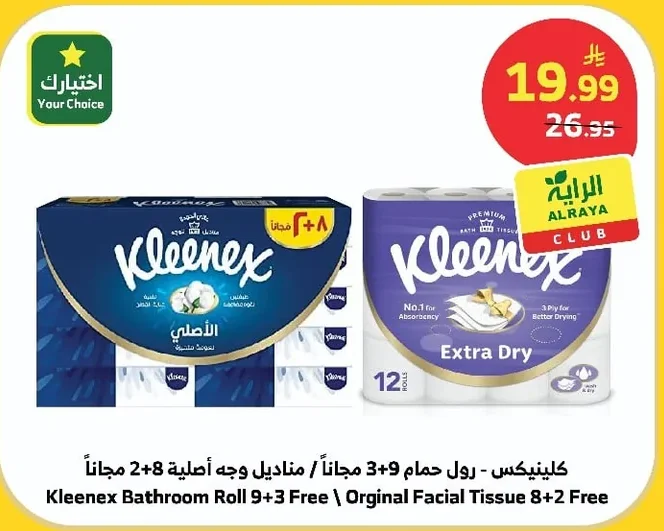 كلينيكس - رول حمام 9+3 مجاناً / مناديل وجه 8+2 مجاناً