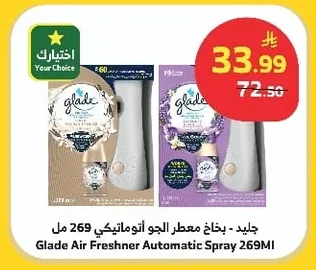 جليد - بخاخ معطر الجو أوتوماتيكي 269 مل