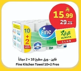 Fine - Kitchen Towels 10 + 2 Free