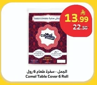 الجمل - سفرة طعام 6 رول