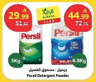 برسيل - مسحوق الغسيل