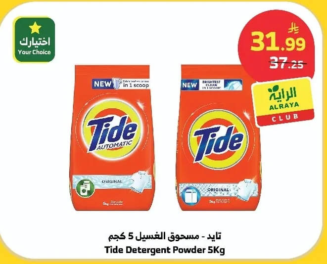 Tide Laundry Powder