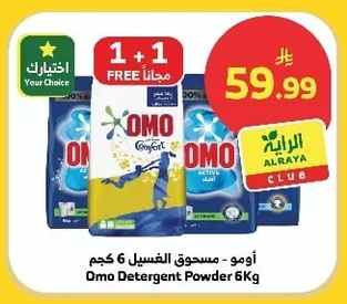 اومو - مسحوق الغسيل