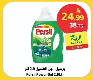 برسيل - جل الغسيل
