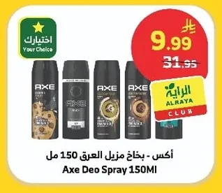 أكس - بخاخ مزيل العرق