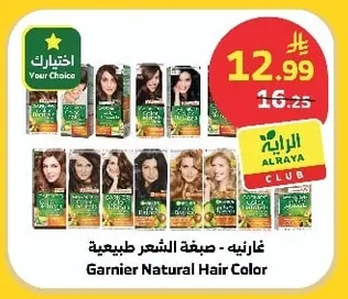 غارنيه - صبغة الشعر الطبيعية