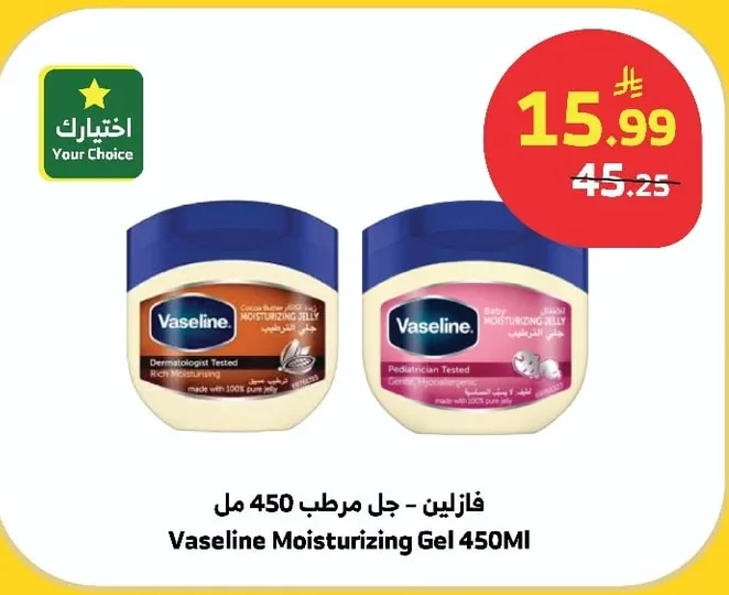 Vaseline - Moisturizing Jelly
