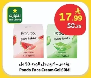 بوندس - كريم جل للوجه