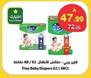 بيبي جوي - حفاضات الأطفال