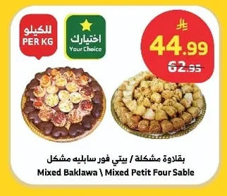 Mixed Baklawa \ Mixed Petit Four Sable