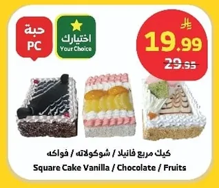 Square Cake Vanilla / Chocolate / Fruits