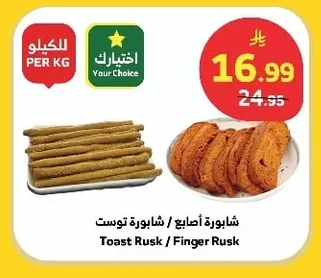 Toast Rusk / Finger Rusk