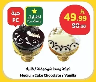 Medium Cake Chocolate / Vanilla