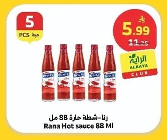 رنا - شطة حارة