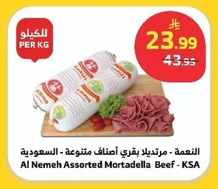 Al Nemah - Assorted Mortadella Beef