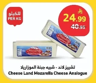تشييز لاند - شبيه جبنة الموزاريلا