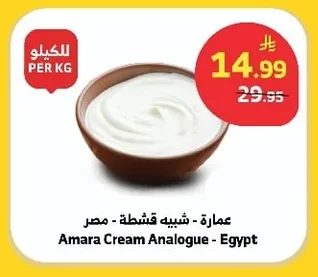 Amara - Cream Analogue