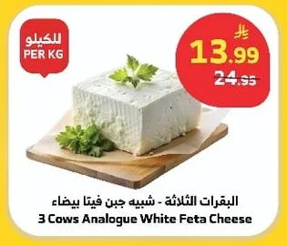 3 Cows - Analogue White Feta Cheese
