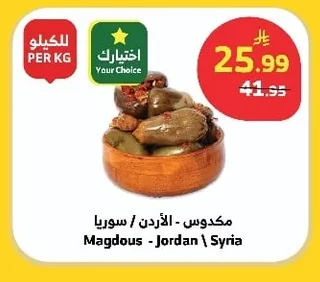 Magdous - Jordan \ Syria