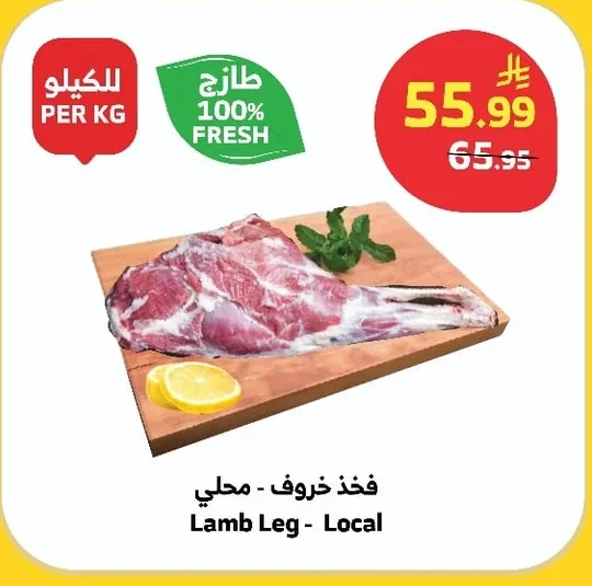 فخذ خروف - محلي