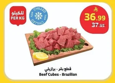 قطع بقر - برازيلي
